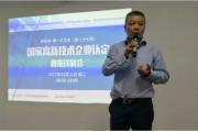 时间谷 智•汇沙龙（第27期）—— 国家高新技术企业认定政策详解会成功举办